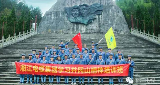 湘江電纜集團2016年井岡山精神學(xué)習(xí)班剪影