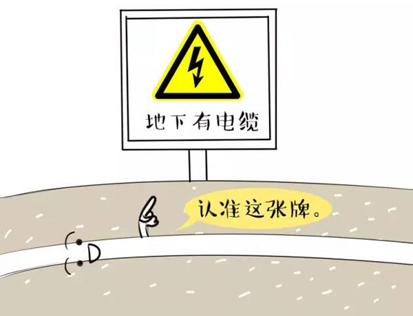 萌萌噠漫畫告訴你，地下電力電纜究竟是種什么存在