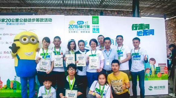 公益在路上，環(huán)保在心中！湘江電纜贊助并參與2016年綠行家20公里公益徒步籌款