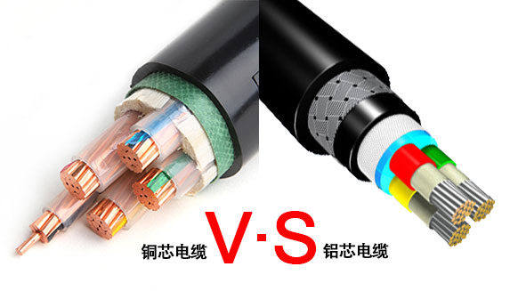 身為電力人，怎能不知道銅芯電纜和鋁芯電纜各自的優(yōu)勢(shì)？