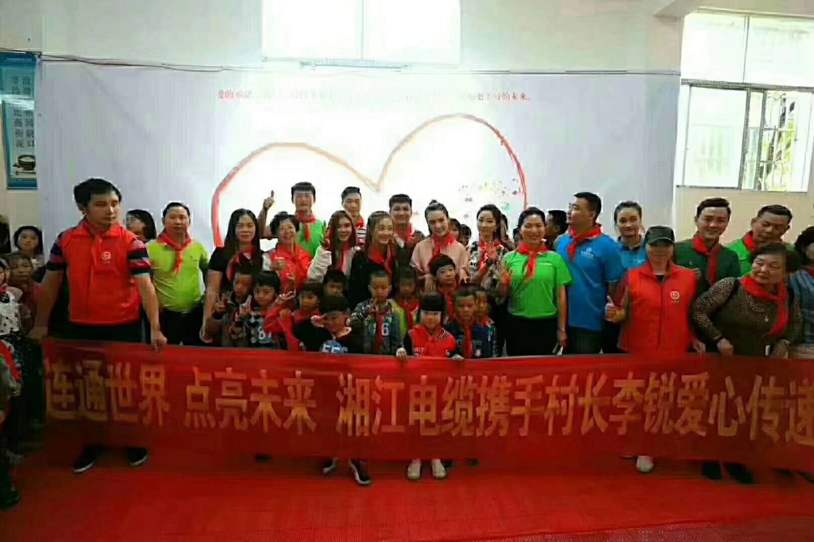 “六一微心愿，愛(ài)心暖童心”湘江電纜攜手村長(zhǎng)李銳愛(ài)心傳遞 點(diǎn)亮未來(lái)