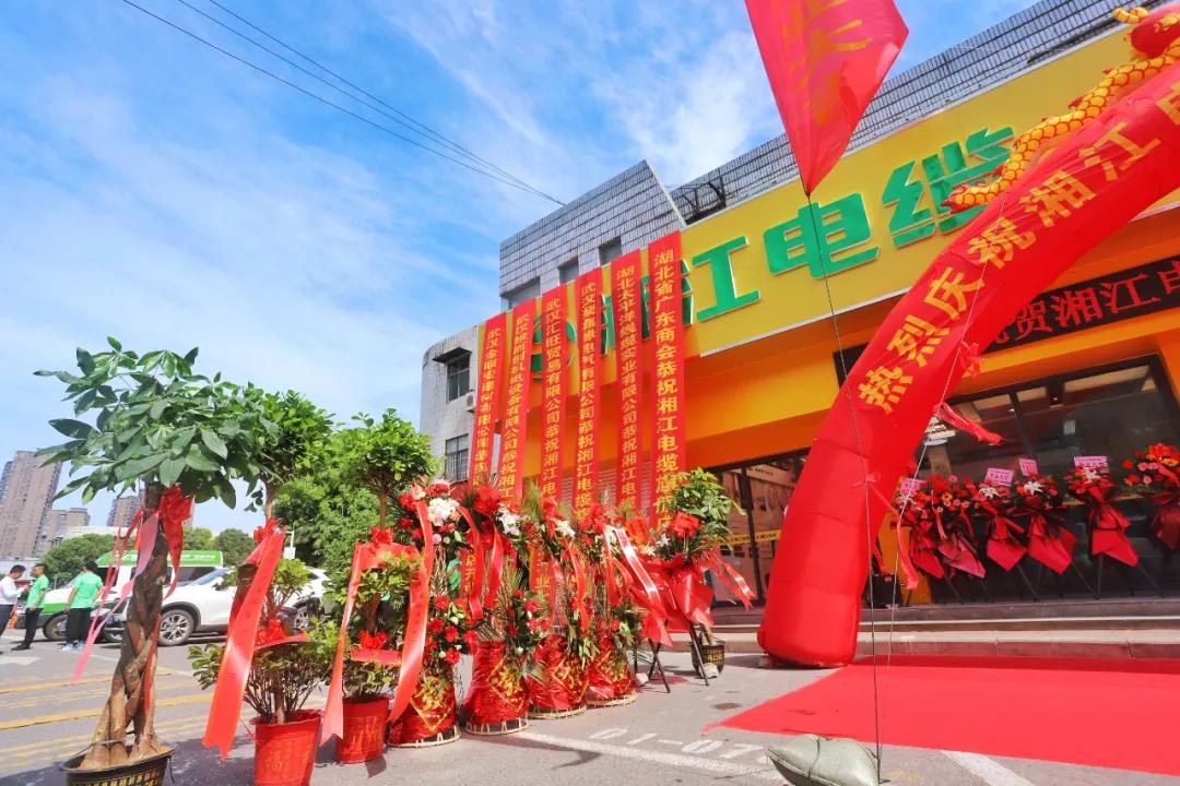連通世界 點亮未來??！湘江電纜集團武漢旗艦店開業(yè)慶典盛大舉行！