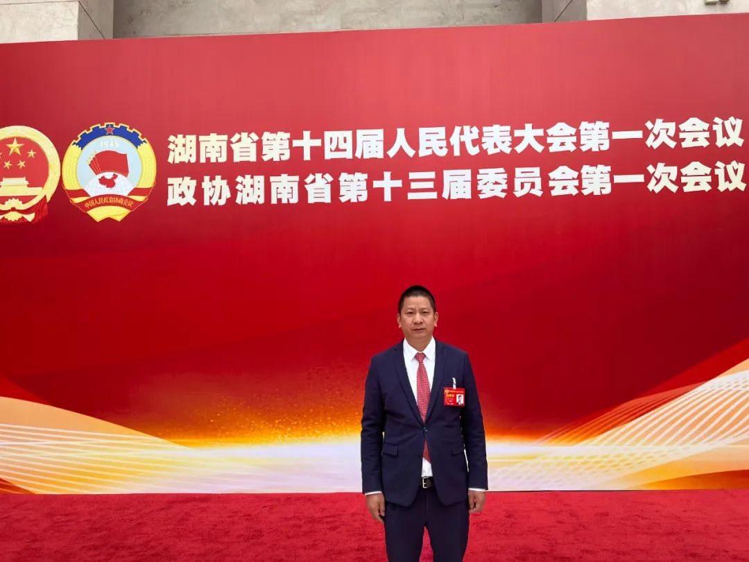 熱烈祝賀侯少斌當選政協(xié)湖南省第十三屆委員