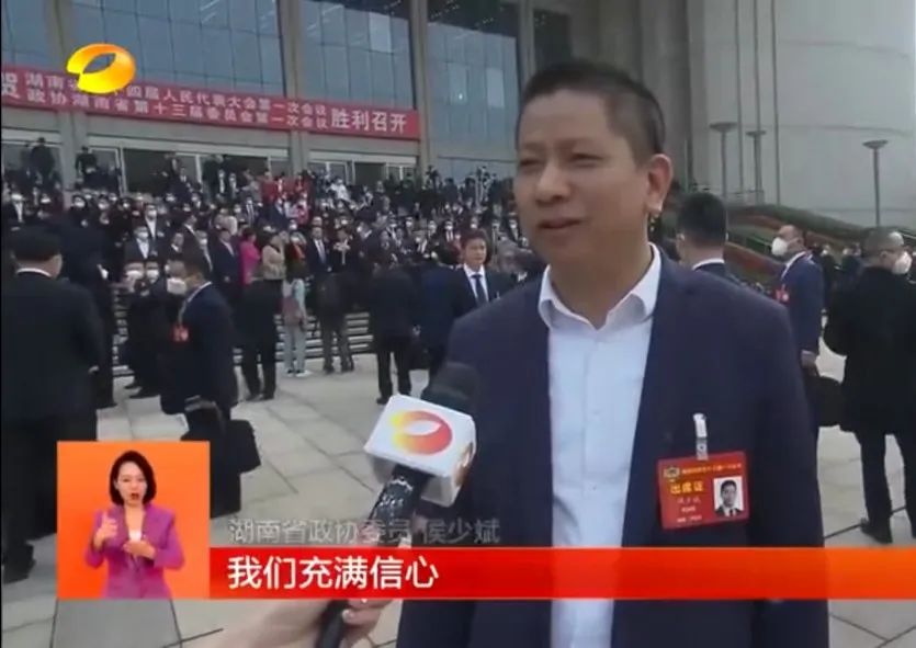 熱烈祝賀侯少斌當選政協(xié)湖南省第十三屆委員