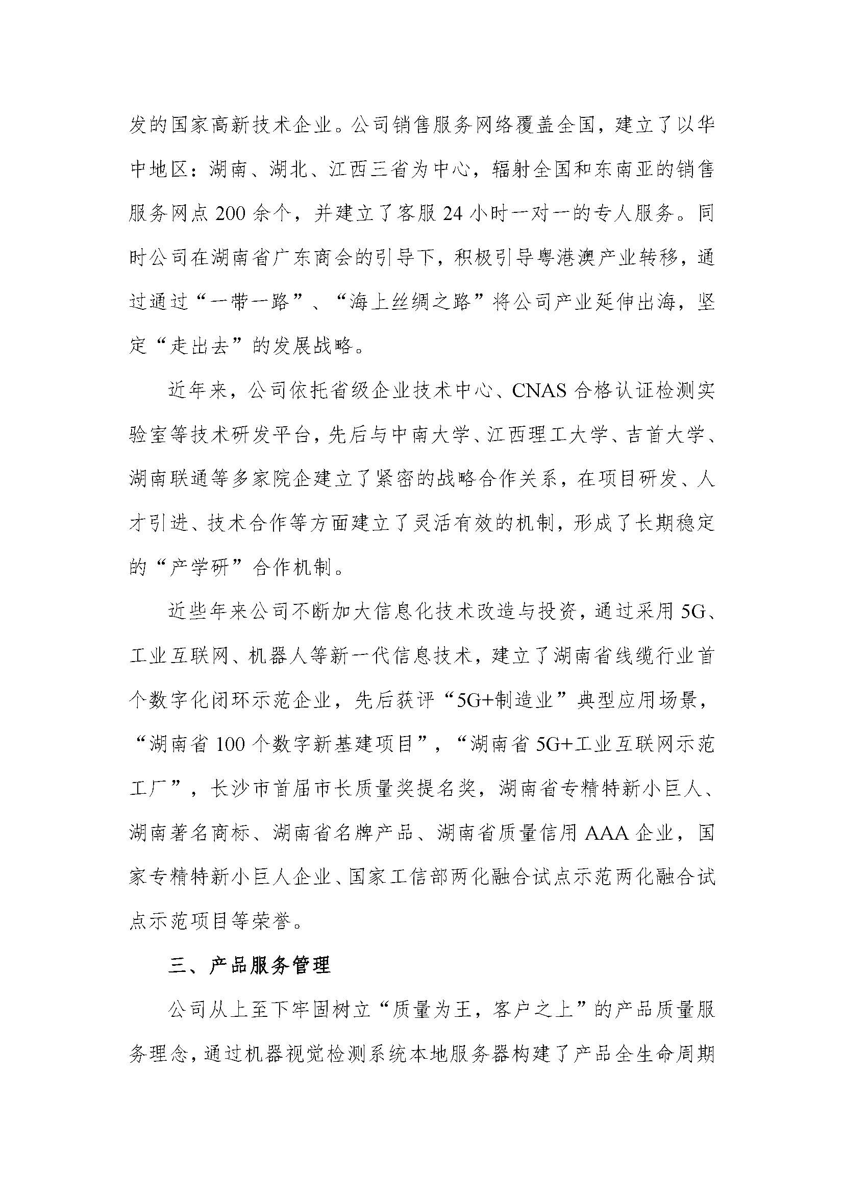 湘江電纜綠色工廠社會(huì)責(zé)任報(bào)告_頁面_2