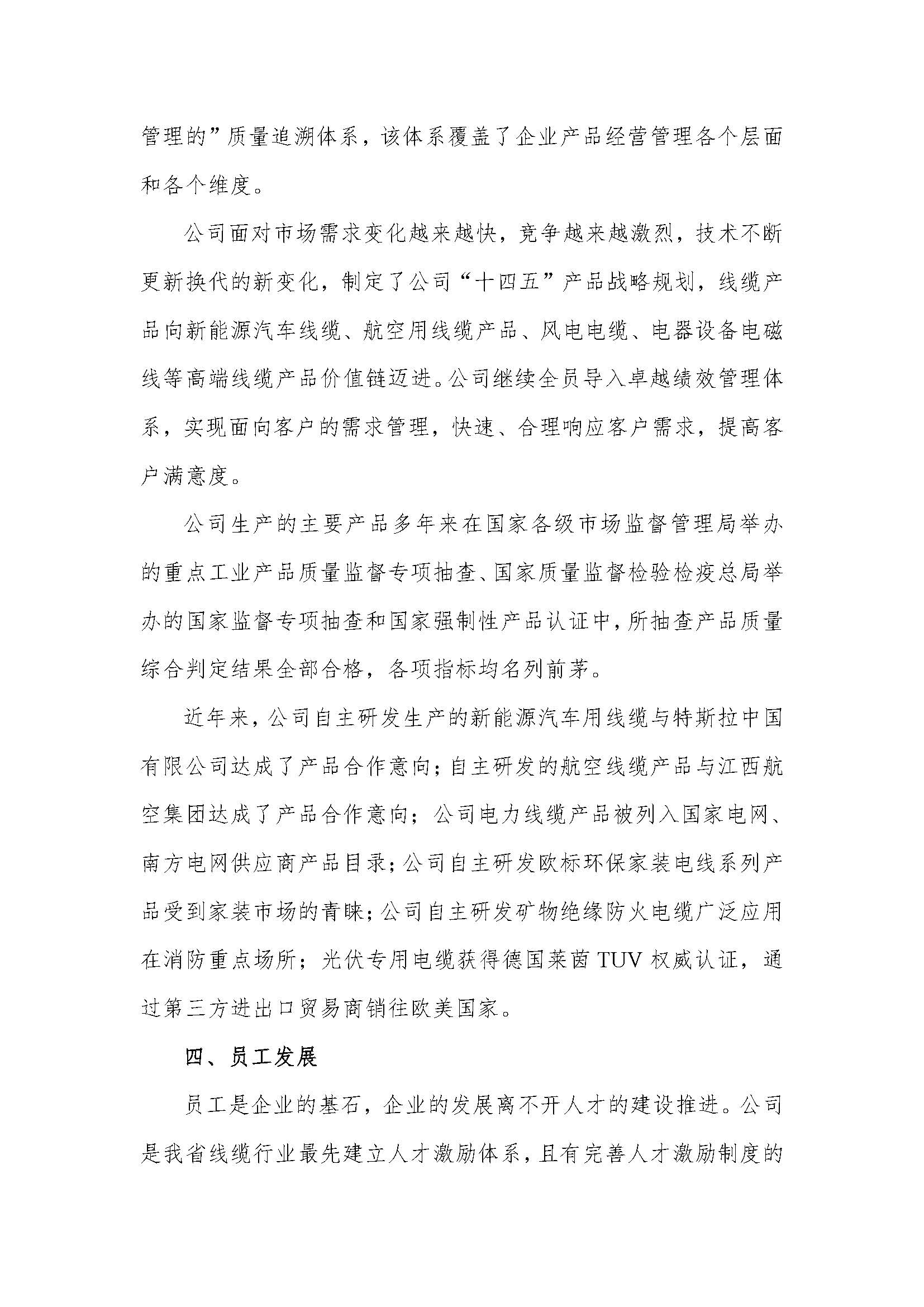 湘江電纜綠色工廠社會(huì)責(zé)任報(bào)告_頁面_3