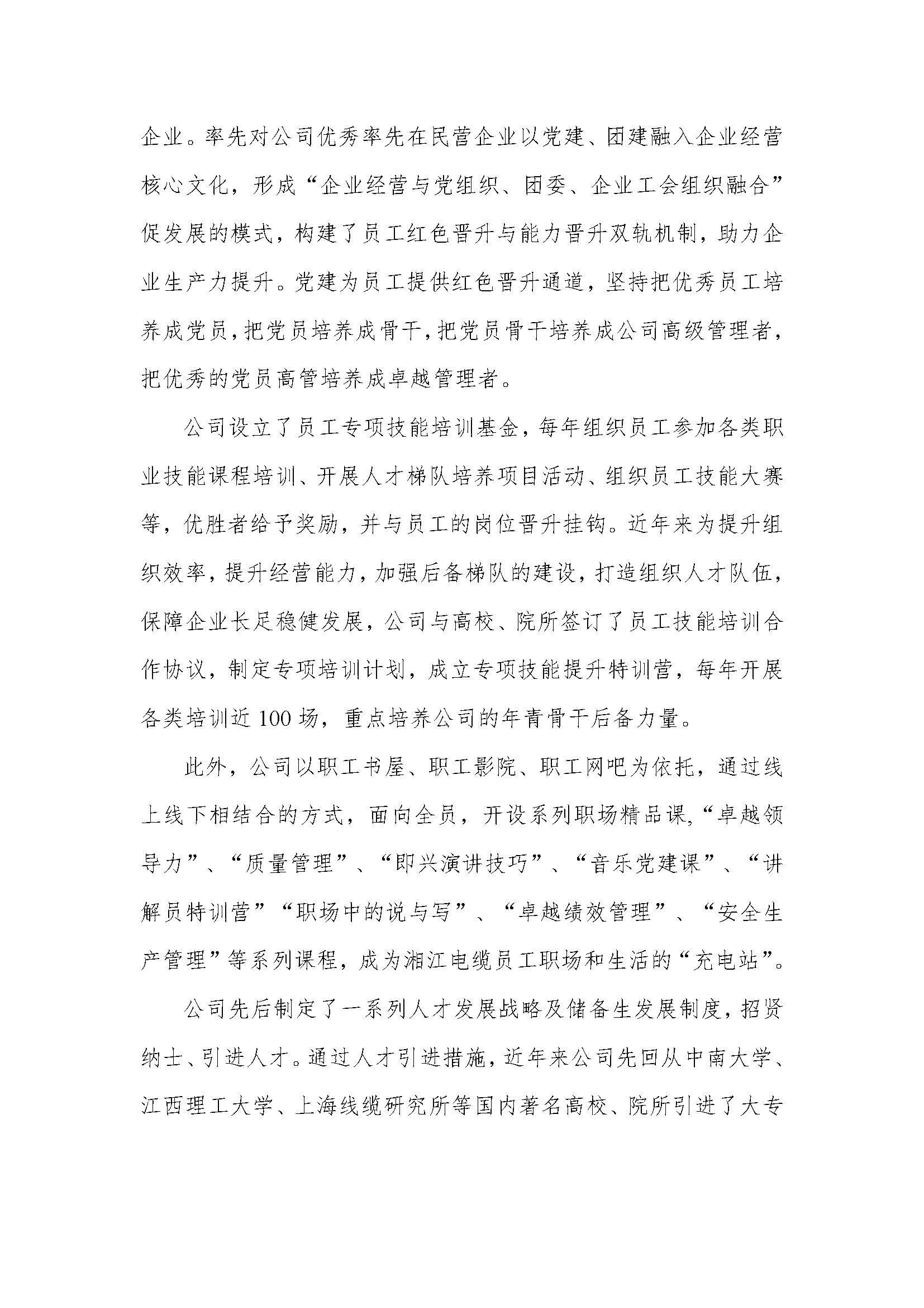 湘江電纜綠色工廠社會(huì)責(zé)任報(bào)告_頁面_4
