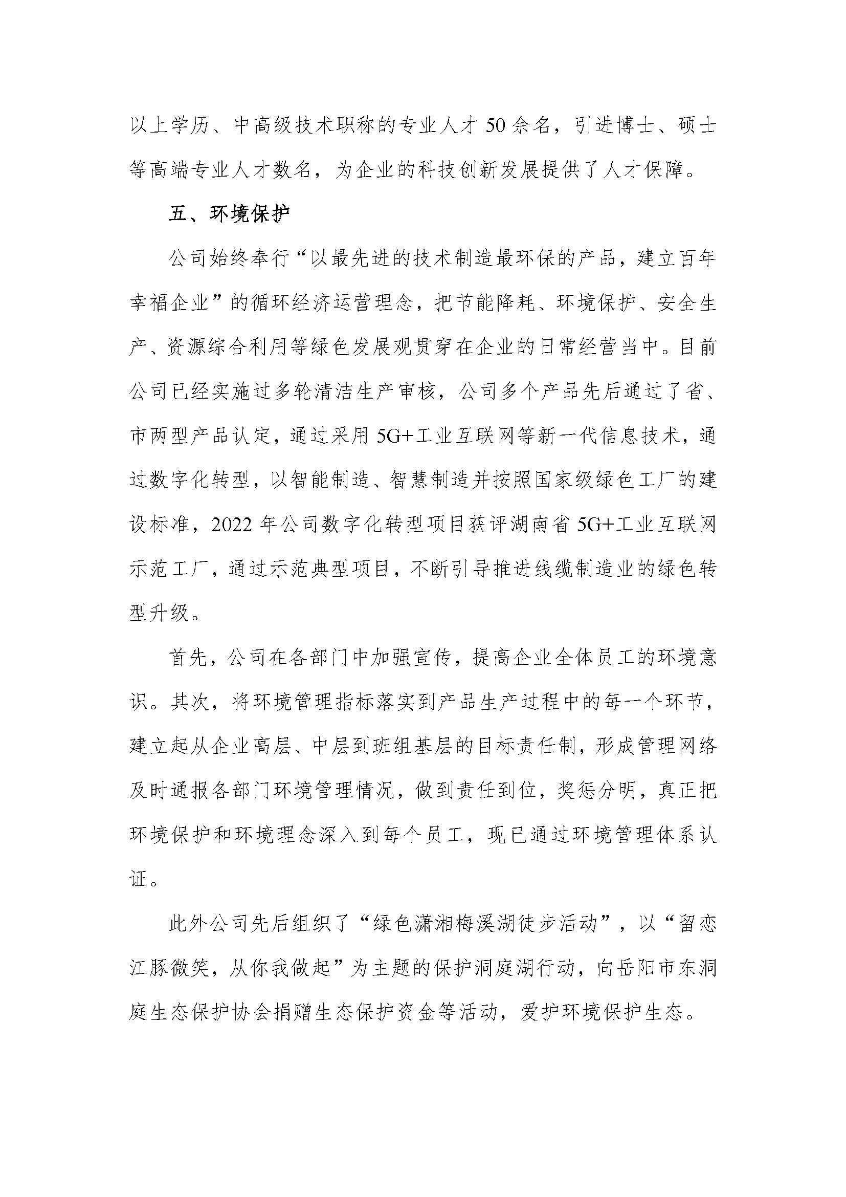 湘江電纜綠色工廠社會(huì)責(zé)任報(bào)告_頁面_5