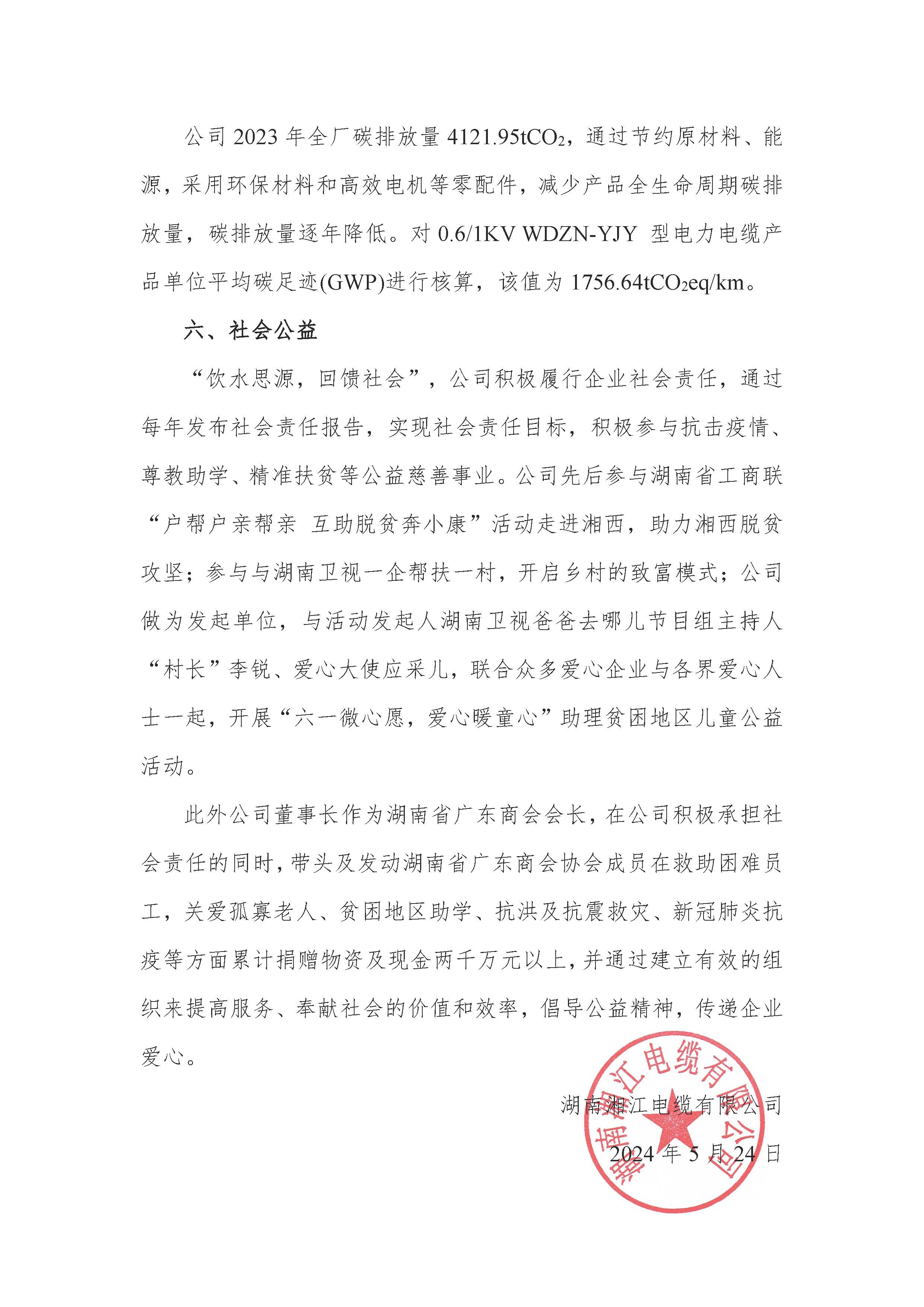 湘江電纜綠色工廠社會(huì)責(zé)任報(bào)告_頁面_6