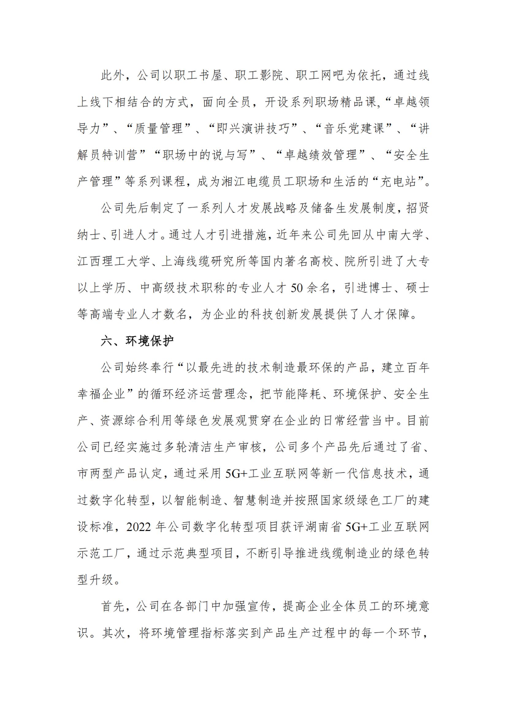 湘江電纜綠色工廠社會責任報告250616_掃描版_05